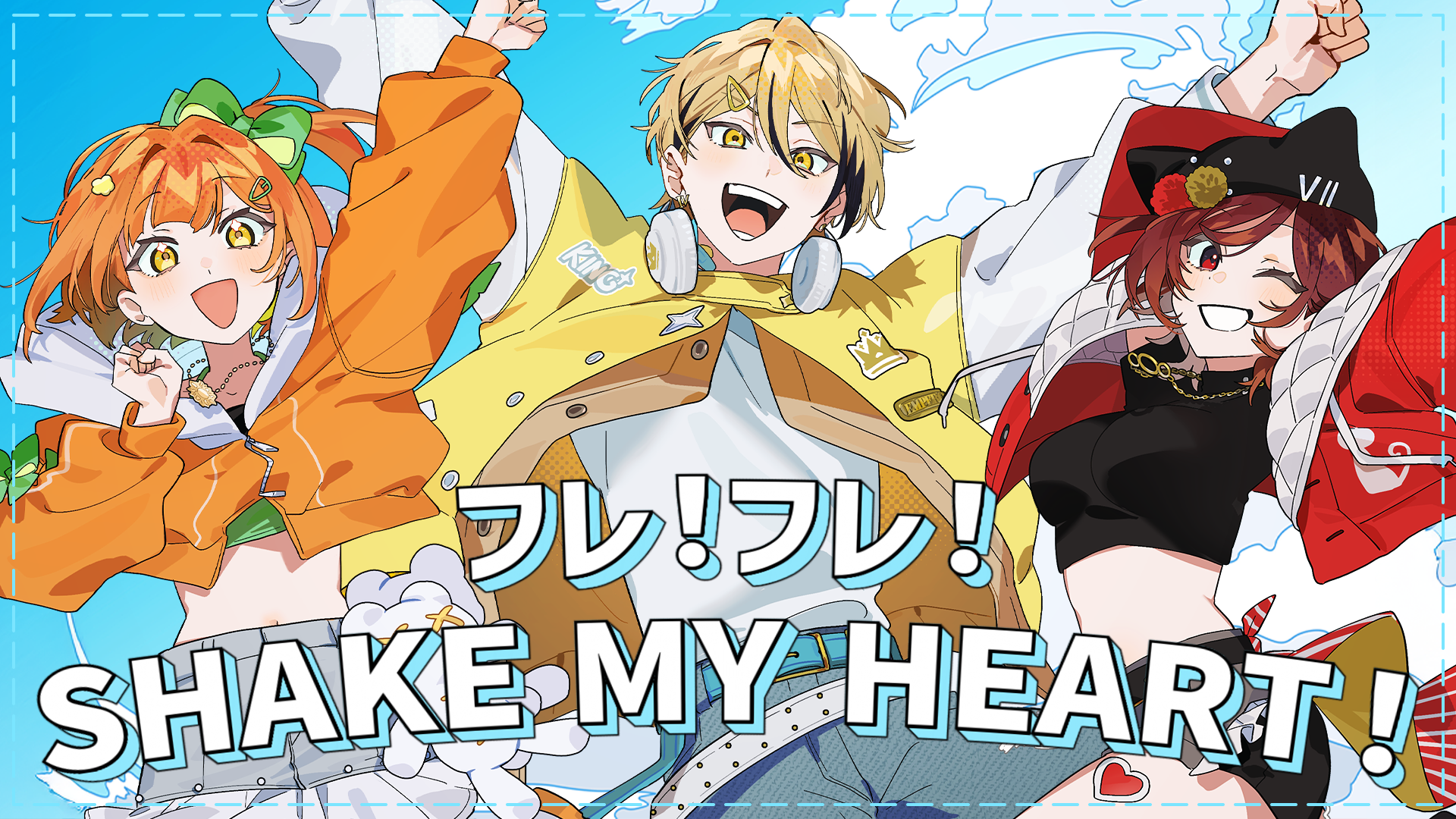 フレ！フレ！SHAKE MY HEART! サムネイル